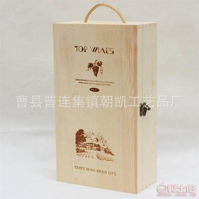 【朝凱廠家直銷紅酒木質禮品盒雙支葡萄酒包裝盒紅酒木盒可印logoSZJH-551可定制】曹縣普連集鎮朝凱工藝品廠 - 產品庫